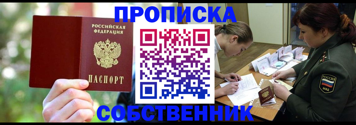 пропишу в квартире в Белгородской области