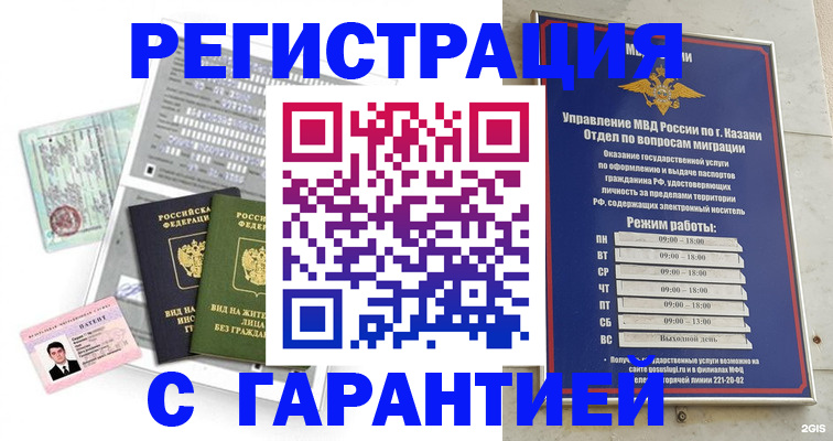 временная регистрация гарантия в Белгородской области